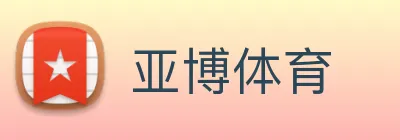 亚博体育 Logo